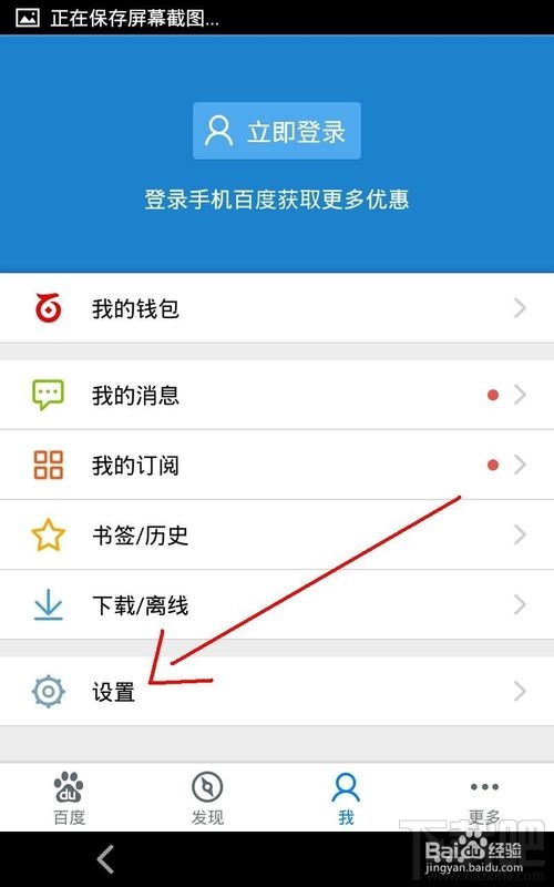 手機百度清除搜索記錄怎么操作?