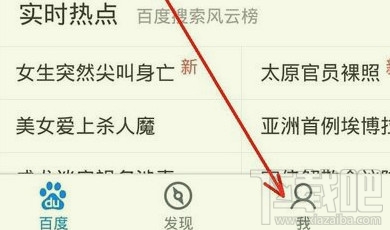 手機百度怎么清除記錄