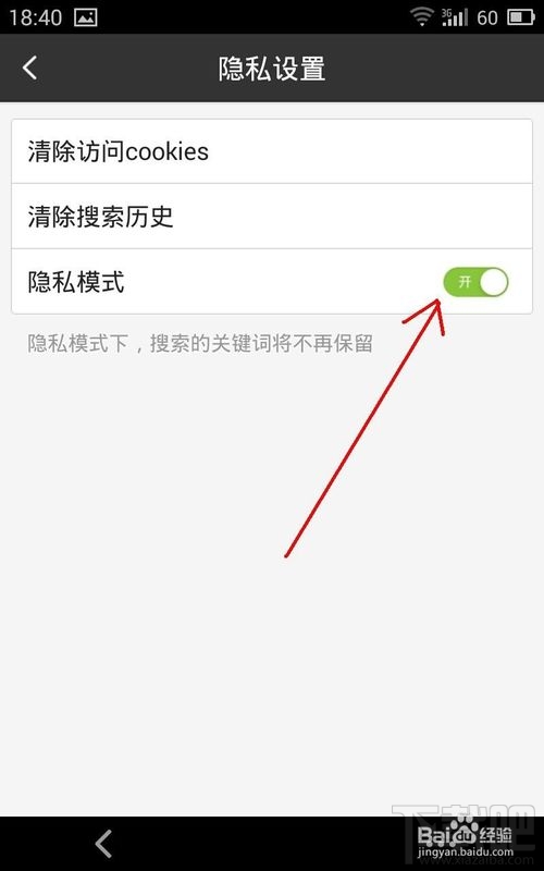 手機百度清除搜索記錄怎么操作?