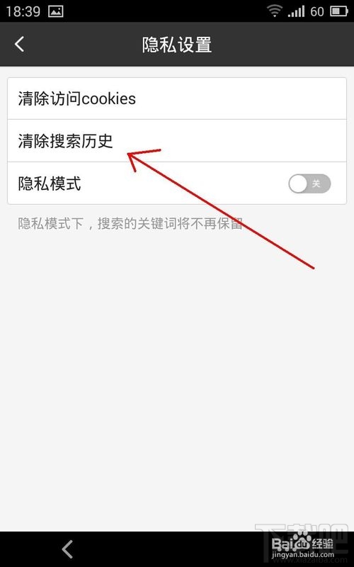 手機百度清除搜索記錄怎么操作?