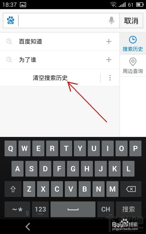 怎樣刪除手機百度記錄?