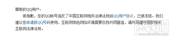 qq永久凍結錢能取出來嗎？qq永久凍結相關問題解答