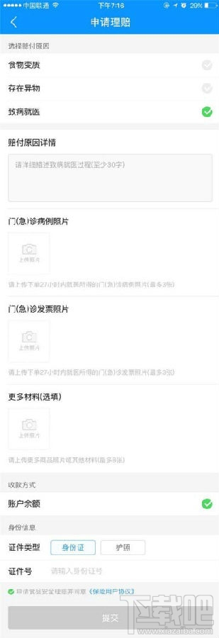 餓了么app一鍵理賠怎么操作