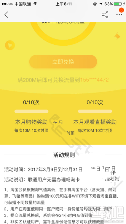 聯(lián)通淘寶暢淘卡在哪辦理？暢淘卡怎么申請(qǐng)開通