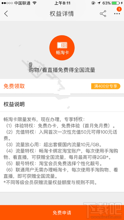 聯(lián)通淘寶暢淘卡在哪辦理？暢淘卡怎么申請(qǐng)開通