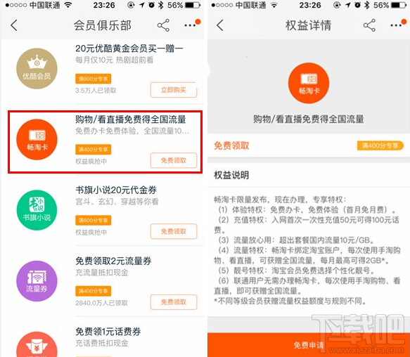 淘寶暢淘卡資費如何?淘寶暢淘卡套餐說明