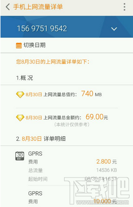 聯通優酷定向流量包如何取消?優酷定向流量包退訂方法