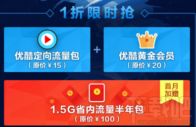 聯通優酷定向包免流失敗怎么回事？