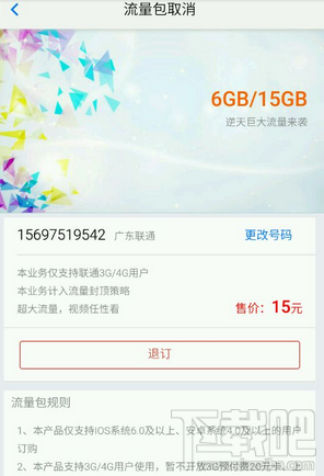 聯通優酷定向流量包如何取消?優酷定向流量包退訂方法