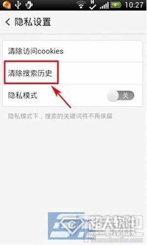 手機(jī)百度清除搜索歷史記錄方法