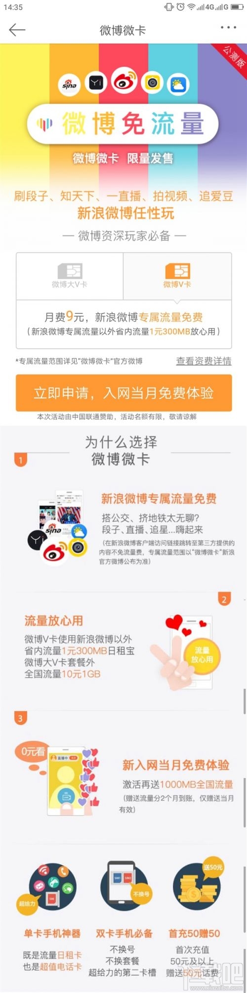 微博大小微卡怎么樣？微博微卡每月多少錢送多少流量？