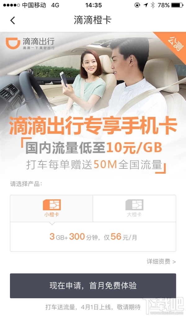 滴滴橙卡是什么？滴滴橙卡怎么收費？