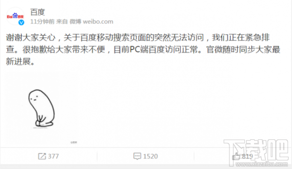 百度移動端搜索故障怎么回事？百度訪問頁面不存在怎么回事