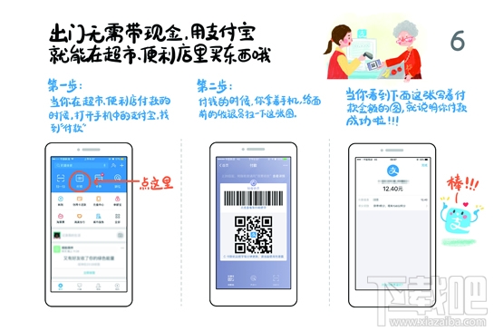 支付寶入門手冊(cè) 給父母的支付寶入門手冊(cè)怎么樣