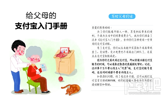 支付寶入門手冊(cè) 給父母的支付寶入門手冊(cè)怎么樣