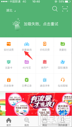 優酷流量包怎么看余額？聯通優酷定向流量包怎么查詢