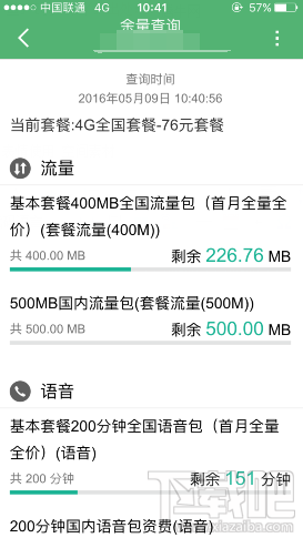 優酷流量包怎么看余額？聯通優酷定向流量包怎么查詢