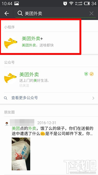 怎么用微信小程序美圖外賣點餐