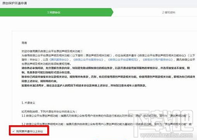 微信公眾號原創保護怎么開通？微信怎么設置公眾號原創保護