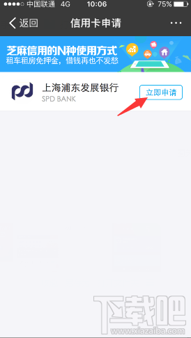 支付寶浦發信用卡申請條件是什么?支付寶在線申請浦發信用卡方法