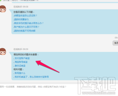 支付寶在線客服在哪進入？支付寶在線咨詢人工客服方法