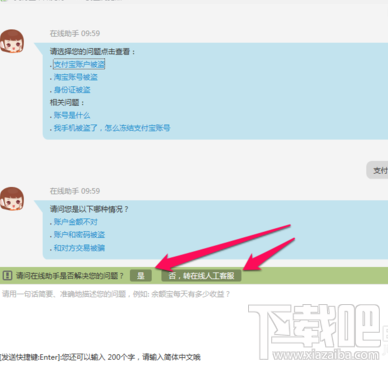 支付寶在線客服在哪進入？支付寶在線咨詢人工客服方法