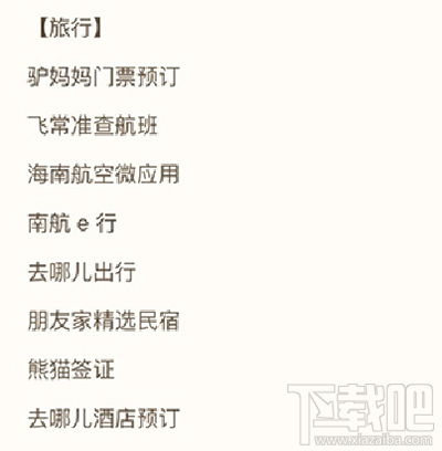 微信小程序哪個可以預訂酒店？