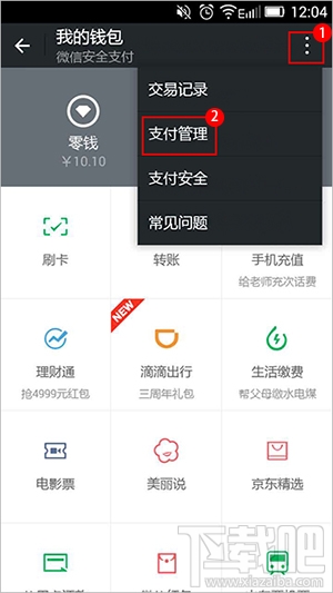 微信支付密碼忘了怎么辦?微信支付密碼找回教程