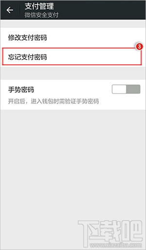 微信支付密碼忘了怎么辦?微信支付密碼找回教程