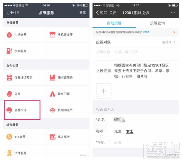 支付寶一鍵旅游投訴功能怎么使用?支付寶怎么旅游投訴