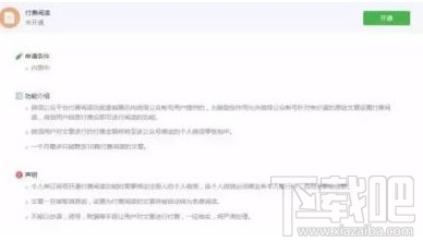 微信公眾號付費訂閱怎么開通?微信付費閱讀怎么開通