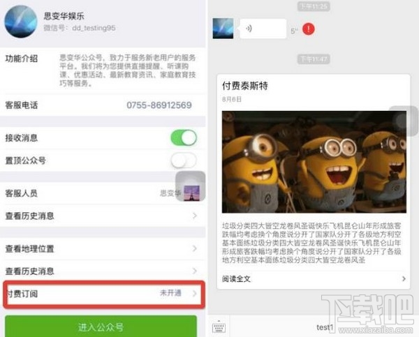微信公眾號付費訂閱怎么開通?微信付費閱讀怎么開通