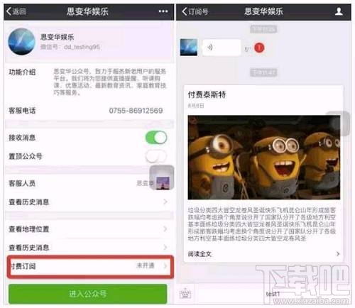 微信公眾號(hào)付費(fèi)閱讀是真的嗎？