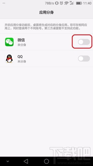 榮耀V8怎么微信分身?榮耀V8手機(jī)微信分身教程