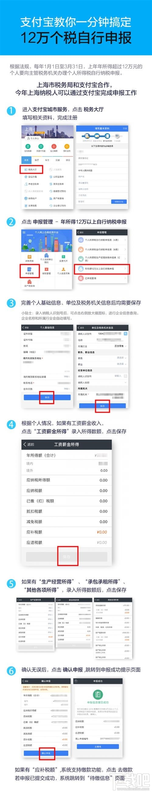 支付寶申報個稅條件是什么？支付寶12萬申報個稅教程