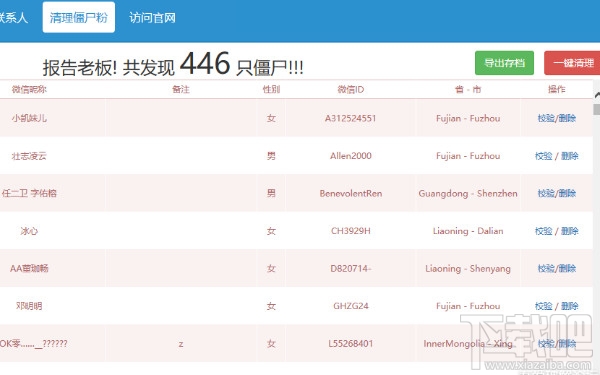 微信僵尸粉怎么清理？如何清理微信僵尸粉