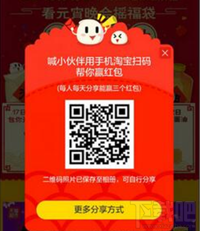 2017淘寶元宵節支付寶紅包怎么搶？