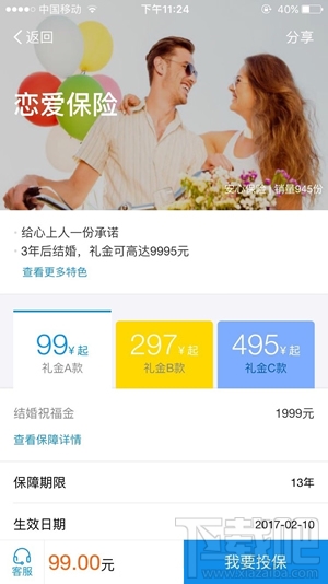 支付寶戀愛保險是什么？戀愛保險怎么買