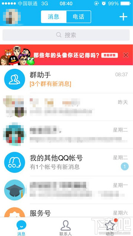 qq那些年的頭像專屬視頻怎么制作生成?