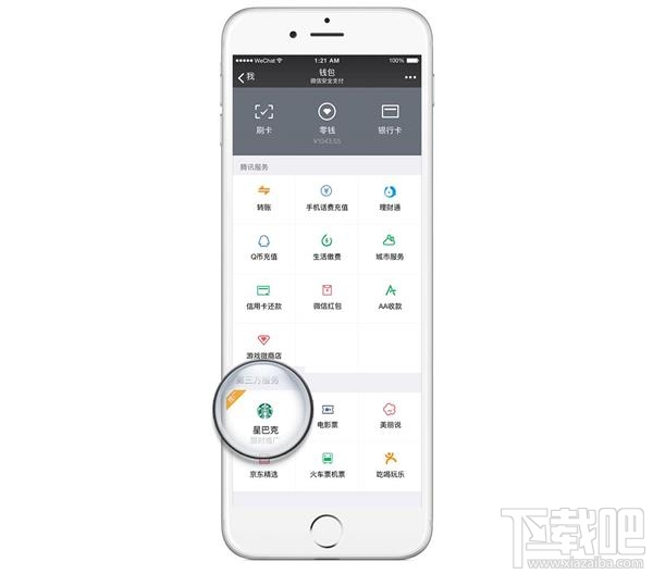 微信怎么購買咖啡兌換卡？微信怎么贈送給朋友星禮卡？