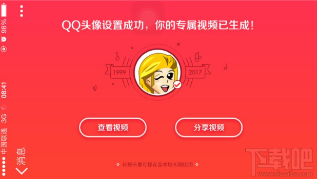 qq那些年的頭像專屬視頻怎么制作生成?