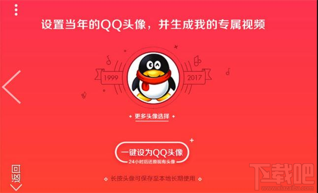 qq那些年的頭像專屬視頻怎么制作生成?