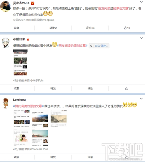 微信朋友閱讀的原創文章怎么看是誰讀的