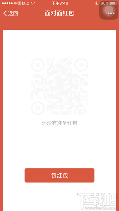 微信面對面紅包怎么玩？微信面對面紅包怎么進入