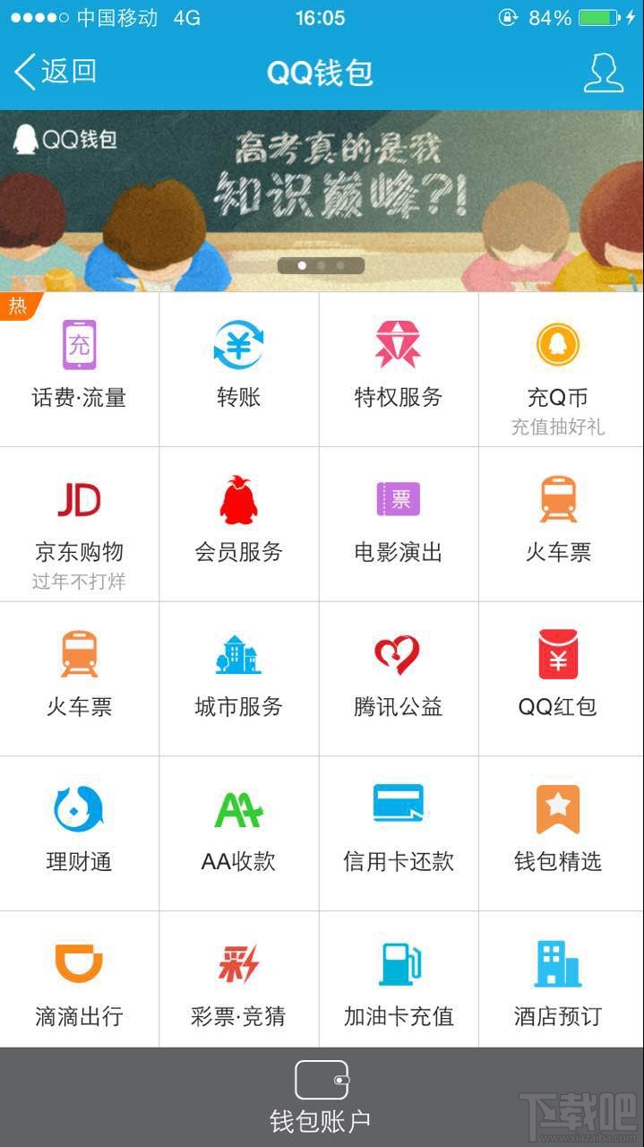 手機(jī)qq紅包怎么交話費(fèi)？qq紅包交話費(fèi)教程