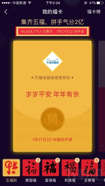 支付寶集五福提示“今天掃福字得福卡已達(dá)上限”是怎么回事？