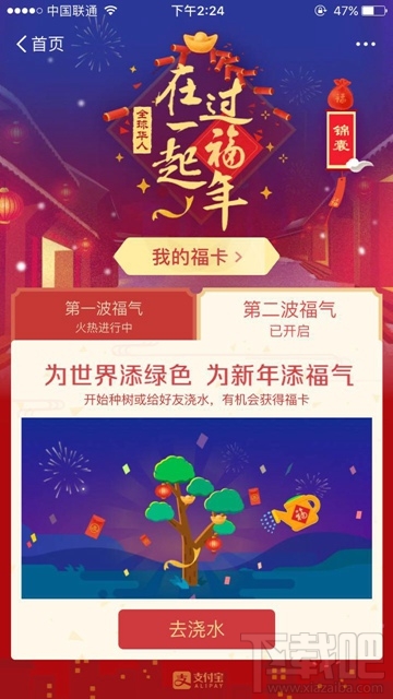 支付寶集五福提示“今天掃福字得福卡已達(dá)上限”是怎么回事？