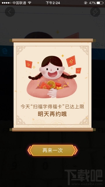 支付寶集五福提示“今天掃福字得福卡已達(dá)上限”是怎么回事？