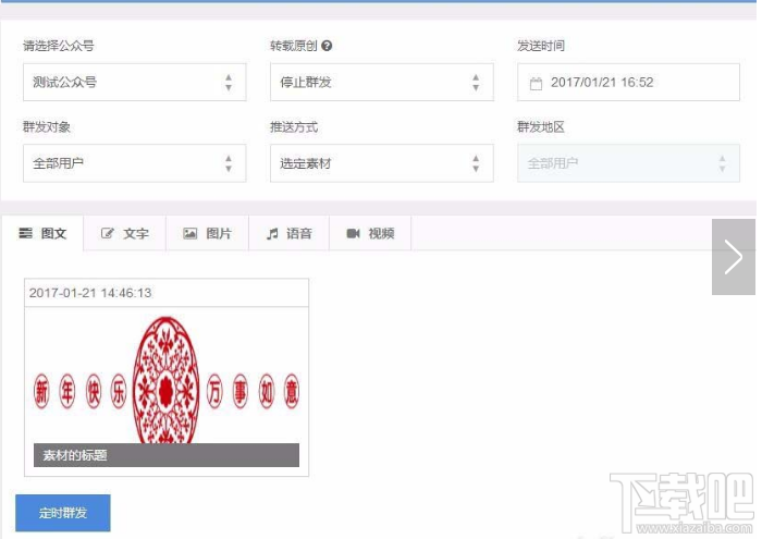 微信公眾號怎么設置定時發(fā)送？