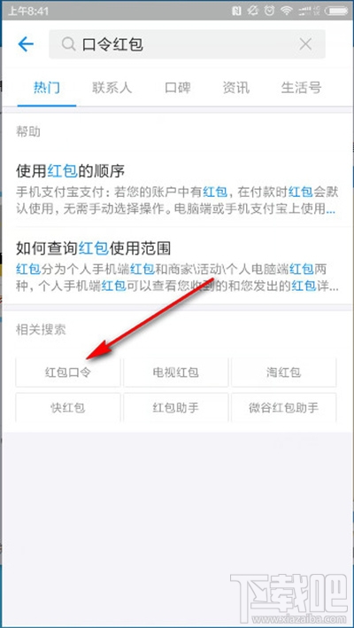 1月23日支付寶紅包口令有哪些？2017支付寶紅包口令